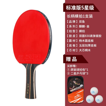 双鱼(DOUBLEFISH)官方授权乒乓球拍套装双面反胶高弹 双鱼(DOUBLEFISH)官方授权乒乓球拍套装双面反胶高弹