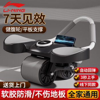 李宁(LI-NING)健腹轮自动回弹家用肘撑腹肌轮男女卷练腹 李宁(LI-NING)健腹轮自动回弹家用肘撑腹肌轮男女卷练腹