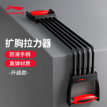 李宁(LI-NING)扩胸拉力器男士运动器材家用胸肌臂力训练 李宁(LI-NING)扩胸拉力器男士运动器材家用胸肌臂力训练