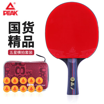 匹克五星级乒乓球拍横拍比赛成品单拍含拍包乒乓球10只(5星横