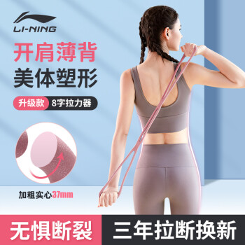 线下同款李宁LI-NING8字拉力器【专业升级款】拉力绳拉伸带八字弹力带背部训练臂力开背开肩女家用锻炼健身器材脚蹬	