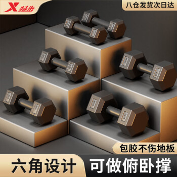 特步（XTEP）哑铃男女士六角家用健身器材举重组合套装包胶一对小亚玲5KG*2	