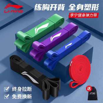 线下同款李宁（LI-NING）弹力绳弹力带健身拉力器阻力带拉伸带男腿部引体向上单杠辅助力带瑜伽圈训练胸肌臀部器材	