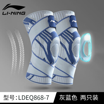 李宁（LI-NING）运动护膝男篮球跑步专业护具专用膝盖半月板女损伤羽毛球跳绳灰蓝两只【绑带加压+防滑颗粒】L码（适合110-150斤）	