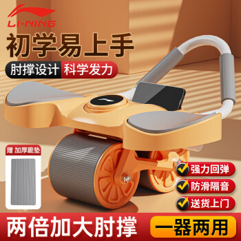 李宁（LI-NING）健腹轮自动回弹家用肘撑腹肌轮男女卷练腹肌两用平板支撑健身器材	