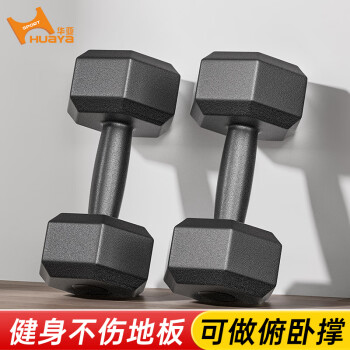华亚（HUAYA）哑铃环保包胶六角手铃男士家用健身器材5KG一对（左右手各2.5公斤）	