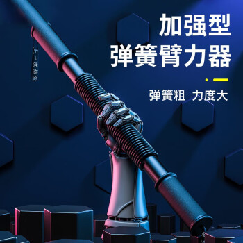 阿马福云臂力器男锻炼胸肌臂力训练器材体育用品拉力健身握力棒8黑80KG	