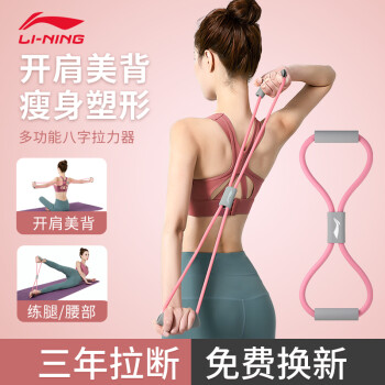 线下同款李宁（LI-NING）8字拉力器普拉提拉力绳拉伸带八字弹力带拉力圈臂力开背肩女家用锻炼健身器材	